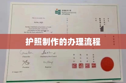 江宁护照制作的办理流程