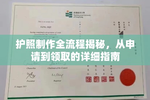 江宁护照制作全流程揭秘，从申请到领取的详细指南