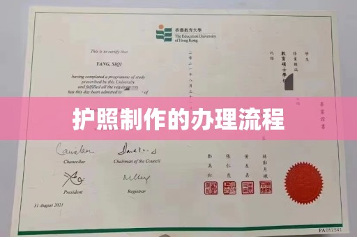 江宁护照制作的办理流程