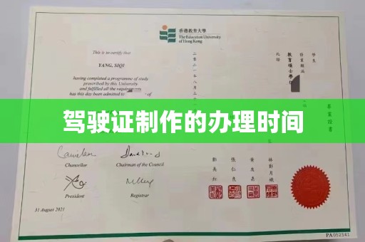 江宁驾驶证制作的办理时间