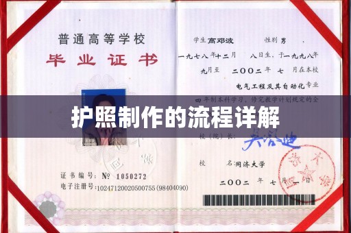 江宁护照制作的流程详解