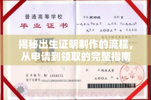 江宁揭秘出生证明制作的流程，从申请到领取的完整指南