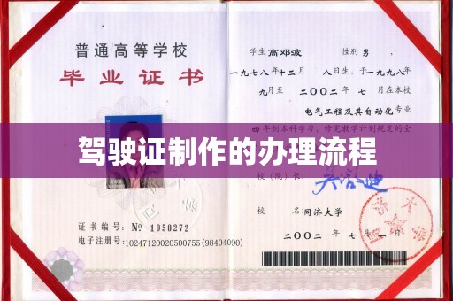 江宁驾驶证制作的办理流程