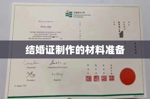 江宁结婚证制作的材料准备