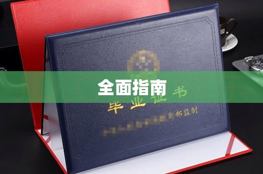 江宁全面指南
