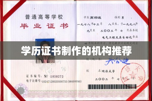 江宁学历证书制作的机构推荐