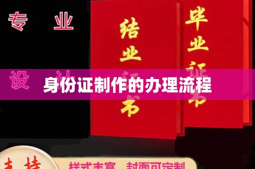 江宁身份证制作的办理流程