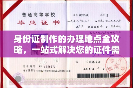 江宁身份证制作的办理地点全攻略，一站式解决您的证件需求