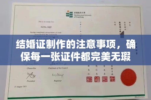 江宁结婚证制作的注意事项，确保每一张证件都完美无瑕