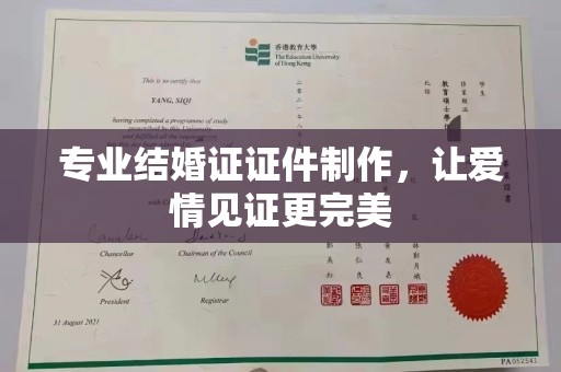 江宁专业结婚证证件制作，让爱情见证更完美