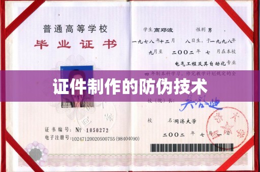 江宁证件制作的防伪技术