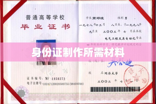 江宁身份证制作所需材料