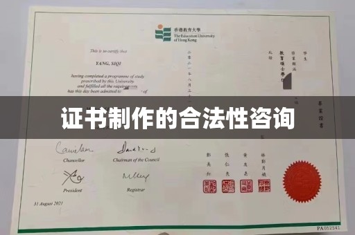 江宁证书制作的合法性咨询
