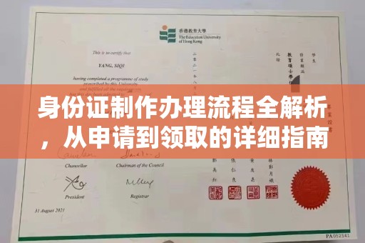 江宁身份证制作办理流程全解析，从申请到领取的详细指南