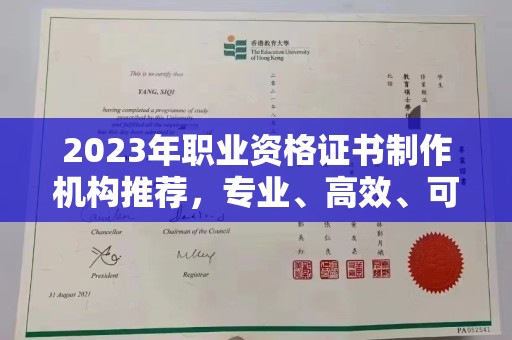 江宁2023年职业资格证书制作机构推荐，专业、高效、可靠的选择指南