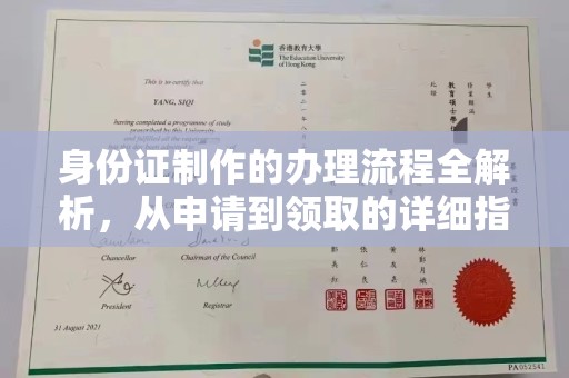 江宁身份证制作的办理流程全解析，从申请到领取的详细指南
