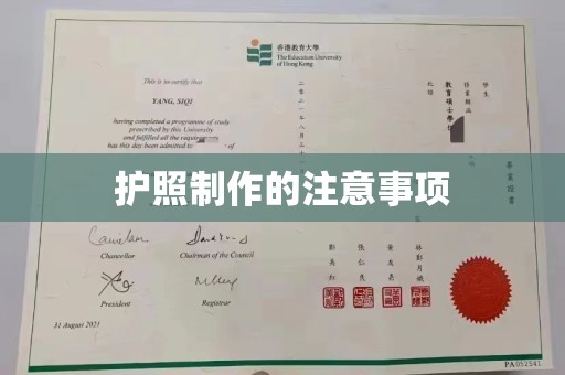 江宁护照制作的注意事项