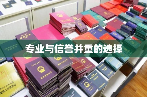 江宁专业与信誉并重的选择